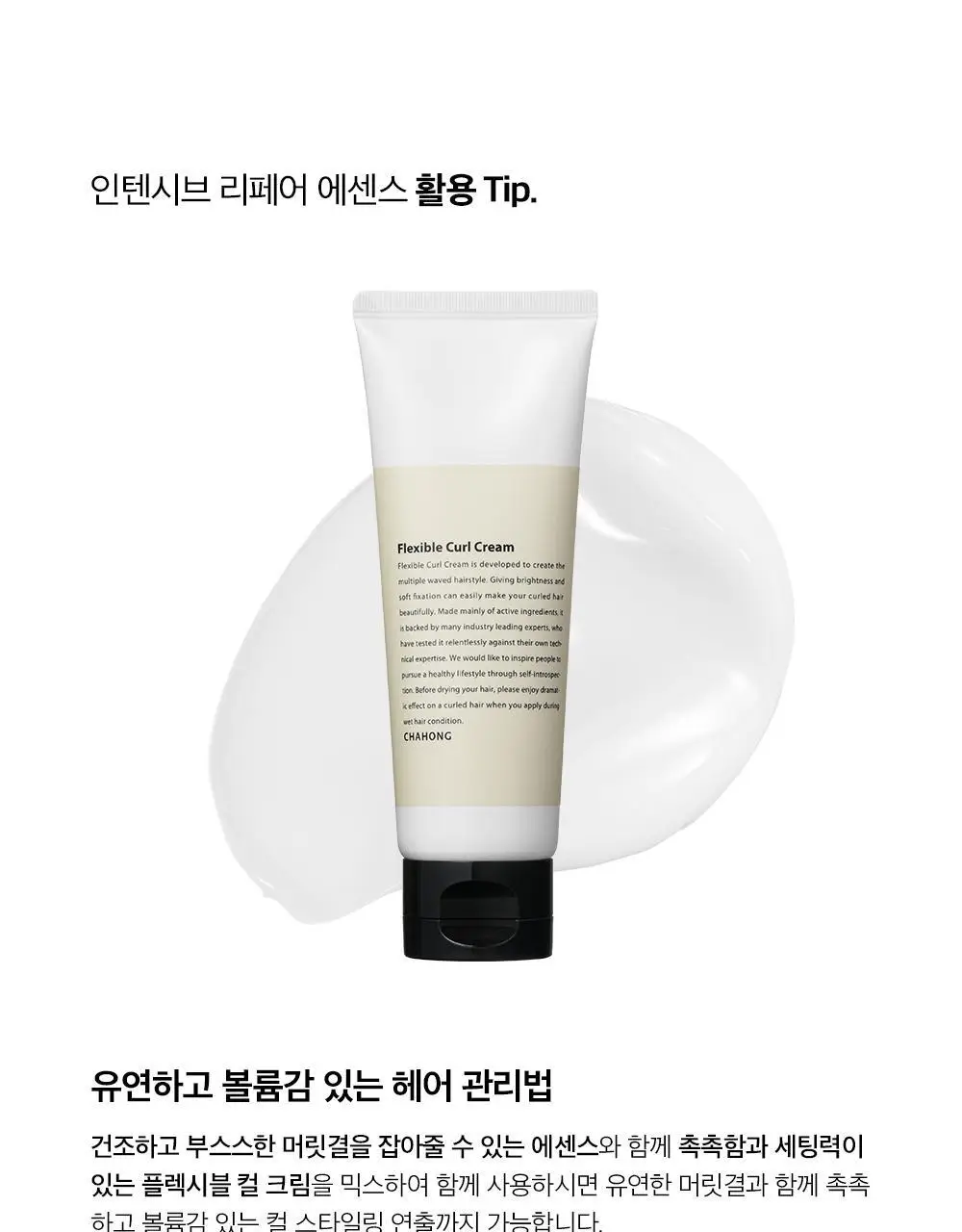 [손상 집중 케어] 차홍 인텐시브 리페어 에센스 2종 택1 상세페이지 10